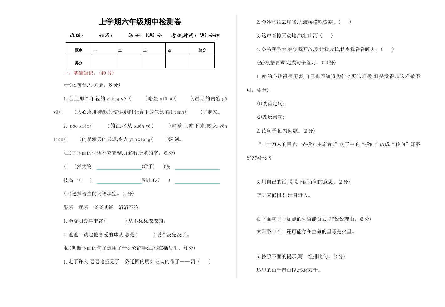 六年级语文上册期中精选卷（4）（附参考答案）（部编版）_练习题|试卷|知识点|复习提纲