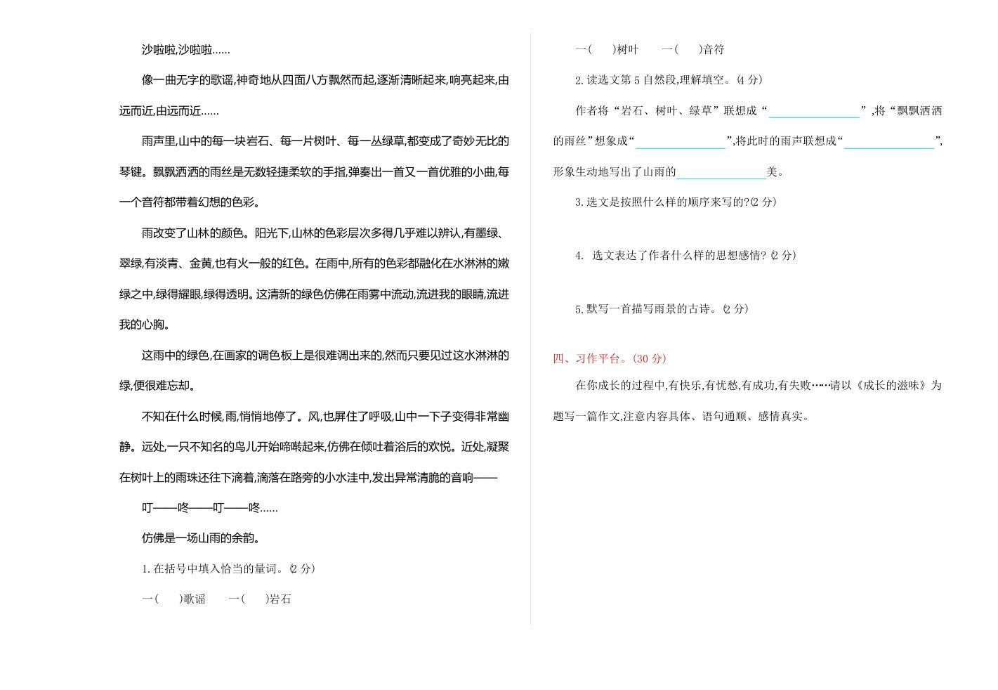 图片[3]_六年级语文上册期中精选卷（4）（附参考答案）（部编版）_练习题|试卷|知识点|复习提纲