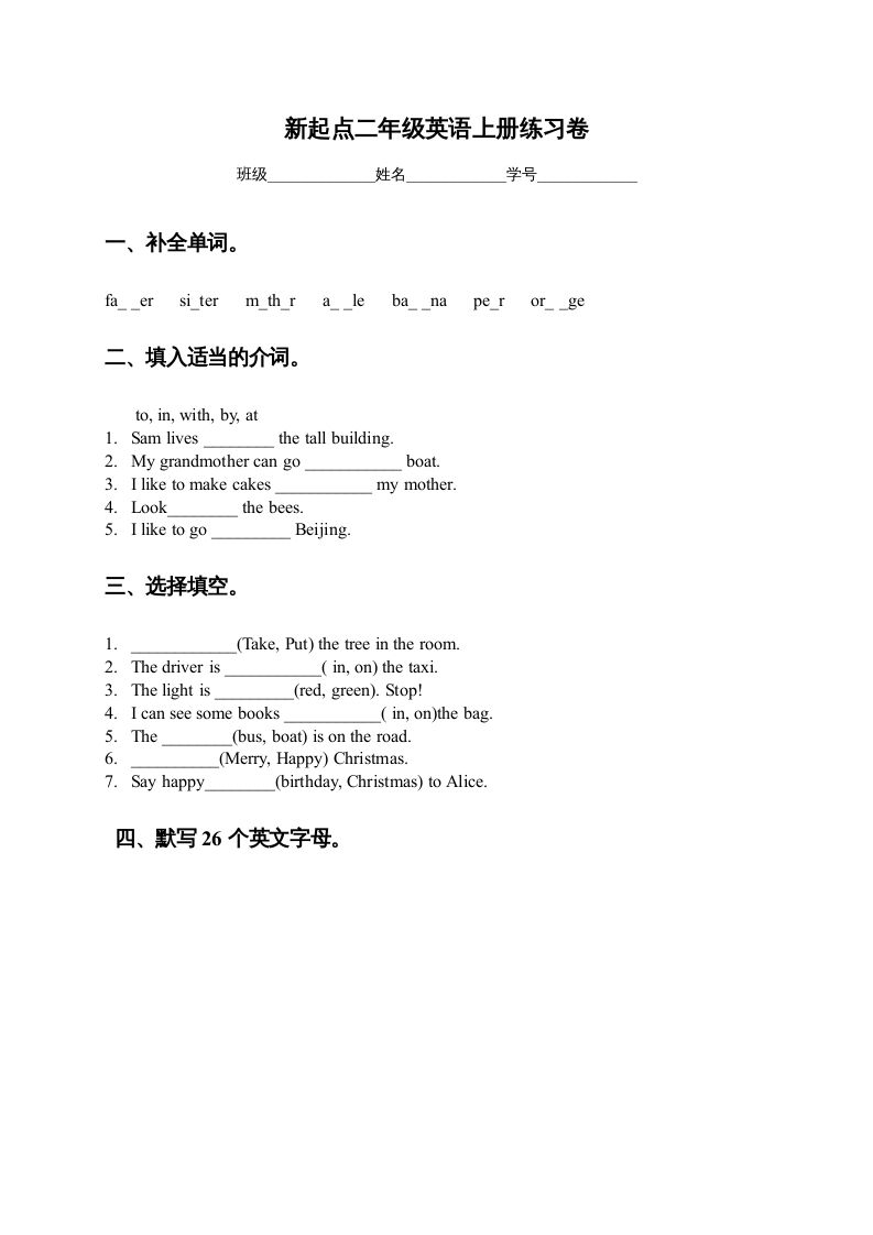 二年级英语上册练习题（人教版一起点）_练习题|试卷|知识点|复习提纲