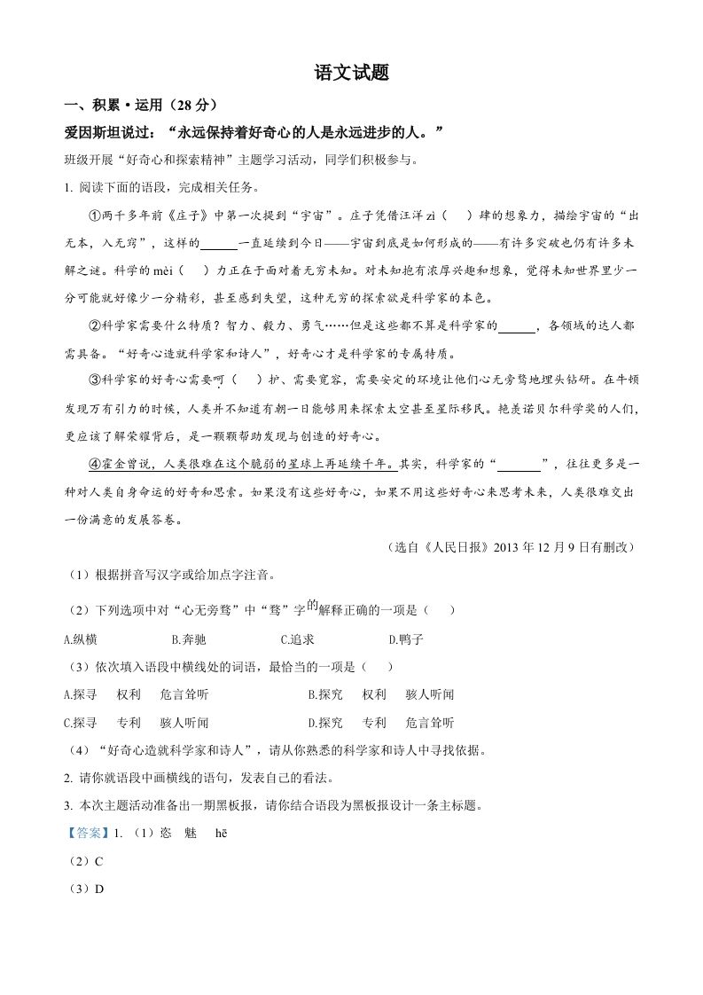 2023年江苏省连云港市中考语文真题（含答案）_练习题|试卷|知识点|复习提纲