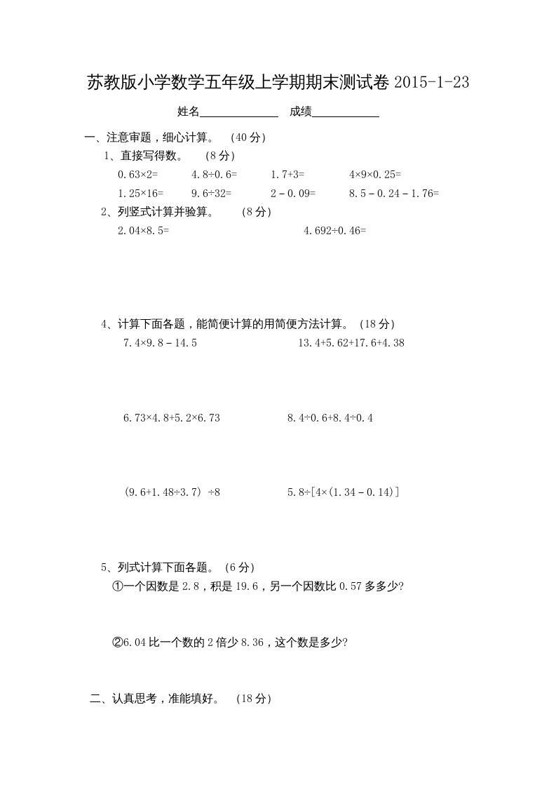 五年级数学上册数学期末测试卷3套（无答案）（苏教版）_练习题|试卷|知识点|复习提纲