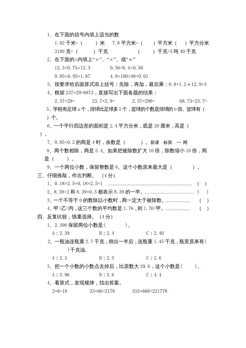 图片[2]_五年级数学上册数学期末测试卷3套（无答案）（苏教版）_练习题|试卷|知识点|复习提纲