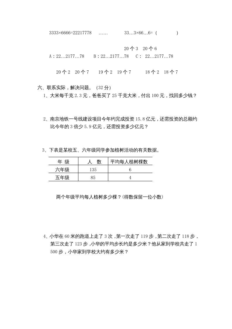 图片[3]_五年级数学上册数学期末测试卷3套（无答案）（苏教版）_练习题|试卷|知识点|复习提纲