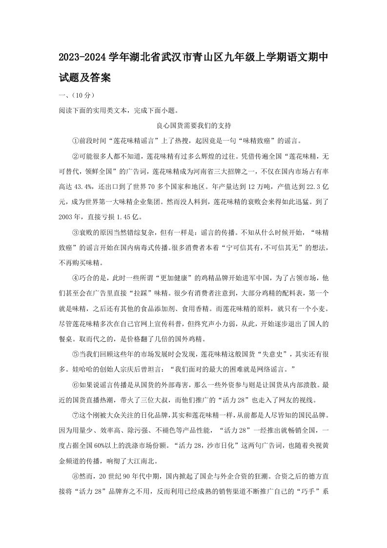 2023-2024学年湖北省武汉市青山区九年级上学期语文期中试题及答案(Word版)_练习题|试卷|知识点|复习提纲
