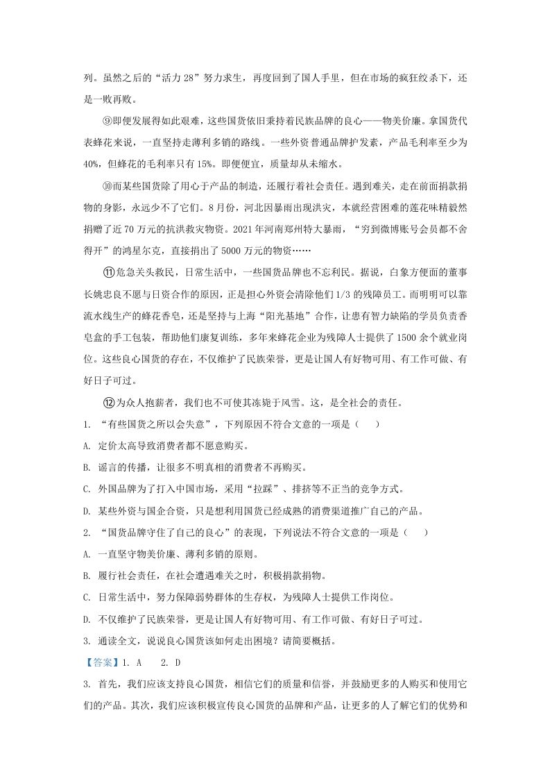 图片[2]_2023-2024学年湖北省武汉市青山区九年级上学期语文期中试题及答案(Word版)_练习题|试卷|知识点|复习提纲