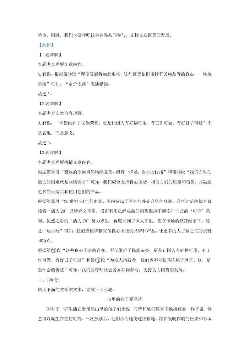 图片[3]_2023-2024学年湖北省武汉市青山区九年级上学期语文期中试题及答案(Word版)_练习题|试卷|知识点|复习提纲