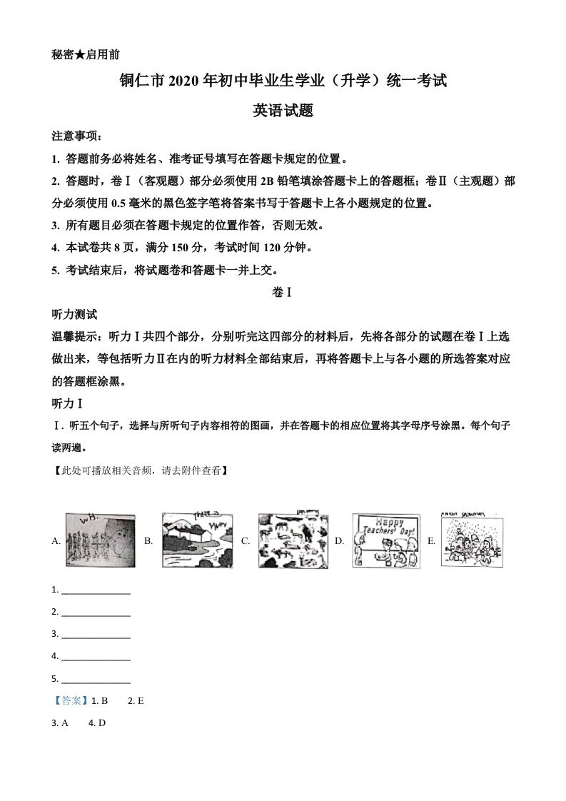 贵州省铜仁市2020年中考英语试题（含听力）（含答案）_练习题|试卷|知识点|复习提纲