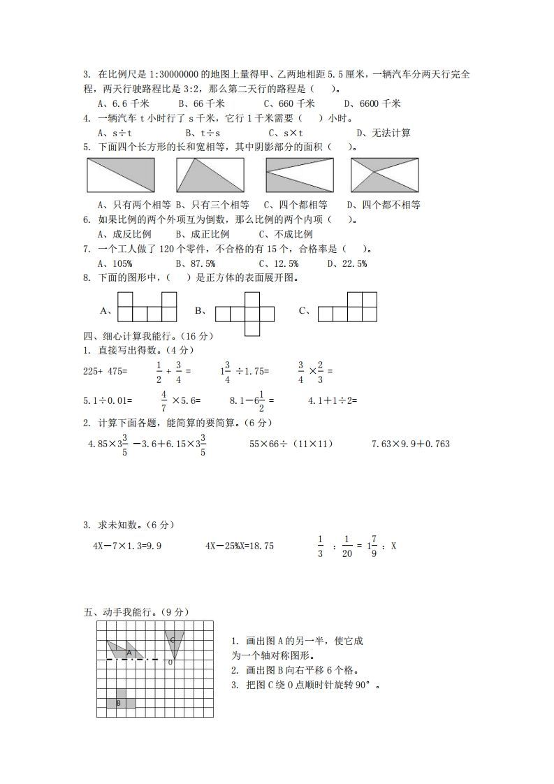 图片[2]_青岛版数学小升初期末测试卷2_练习题|试卷|知识点|复习提纲