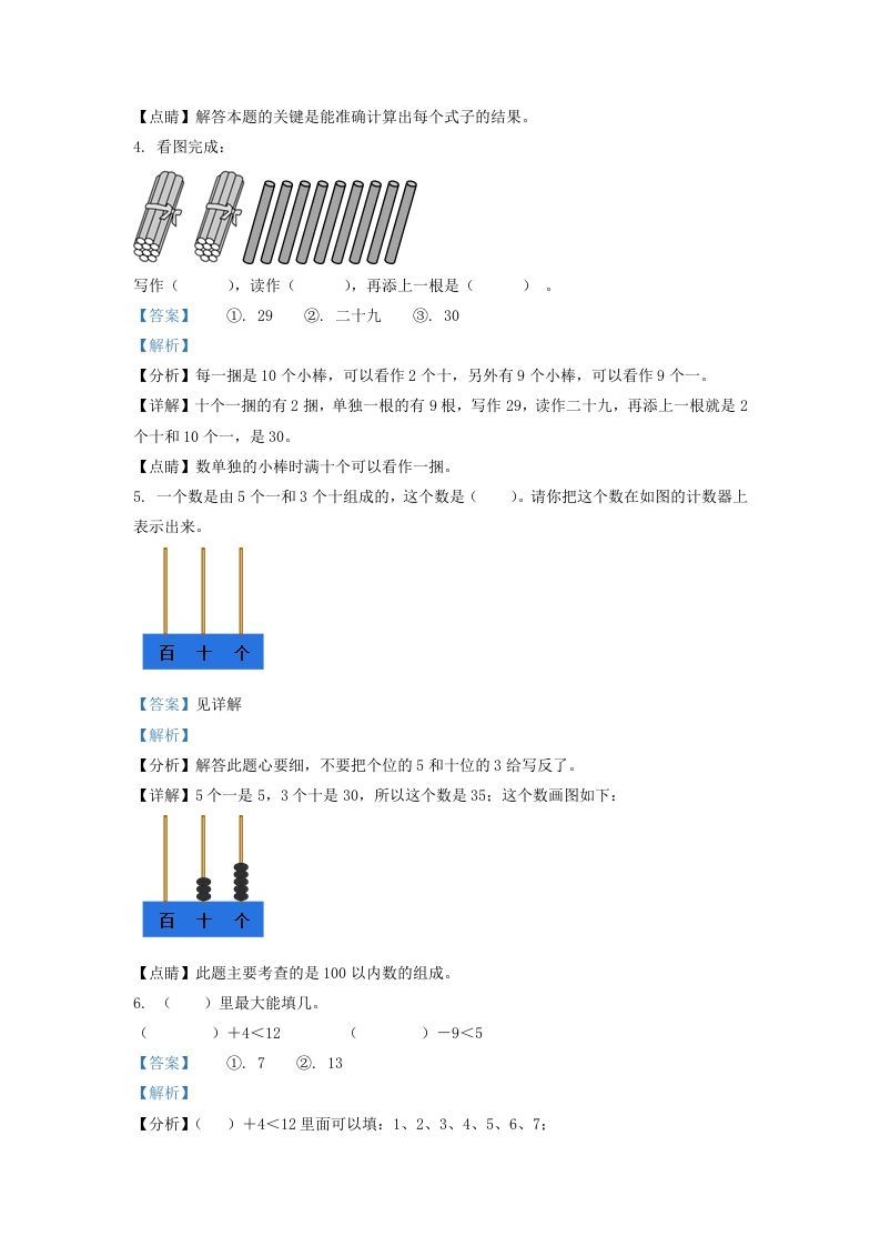 图片[2]_2020-2021学年山西省大同市一年级下册数学期末试题及答案(Word版)_练习题|试卷|知识点|复习提纲