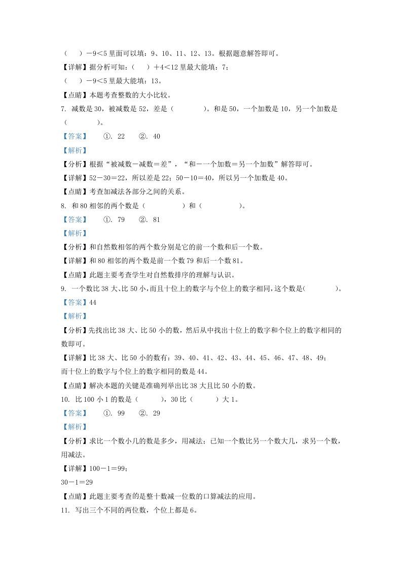 图片[3]_2020-2021学年山西省大同市一年级下册数学期末试题及答案(Word版)_练习题|试卷|知识点|复习提纲