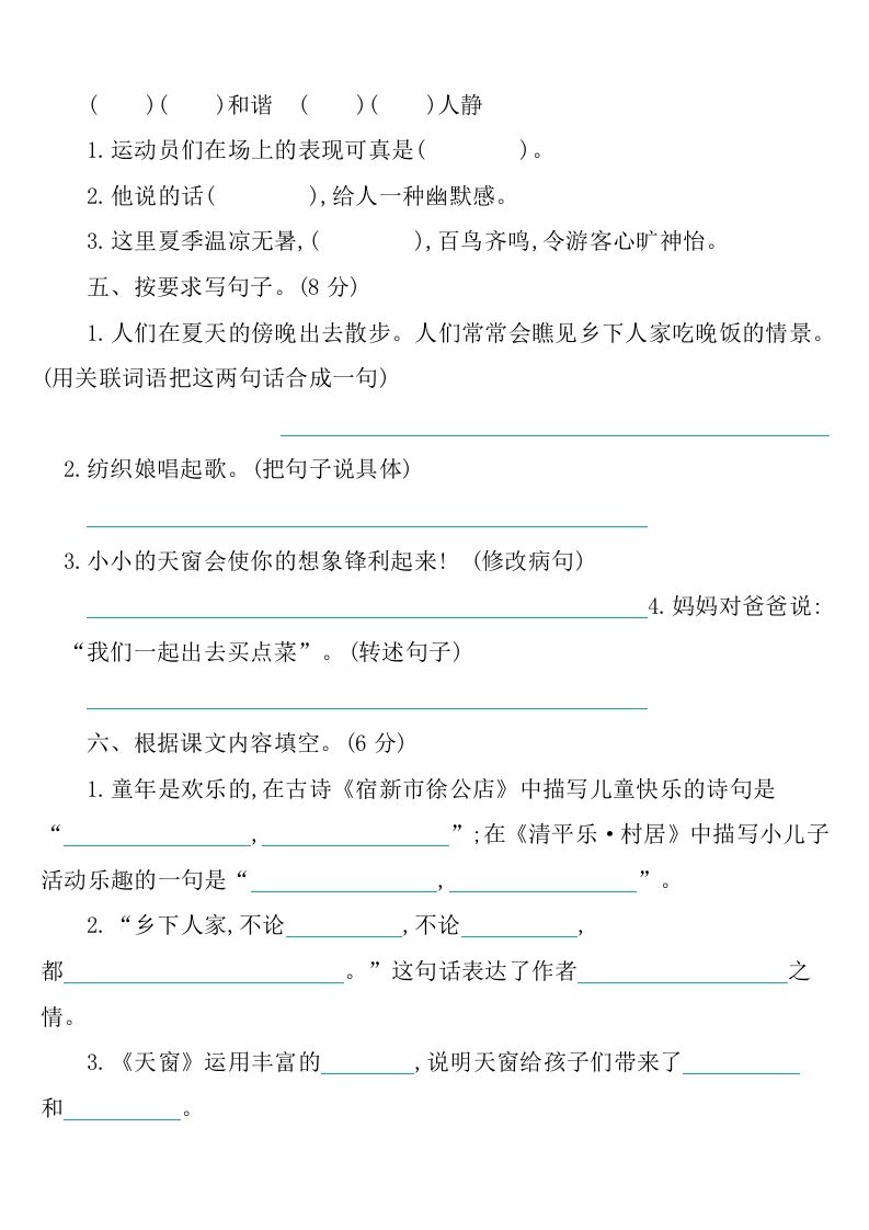 图片[2]_四下语文第一单元检测卷-1_练习题|试卷|知识点|复习提纲