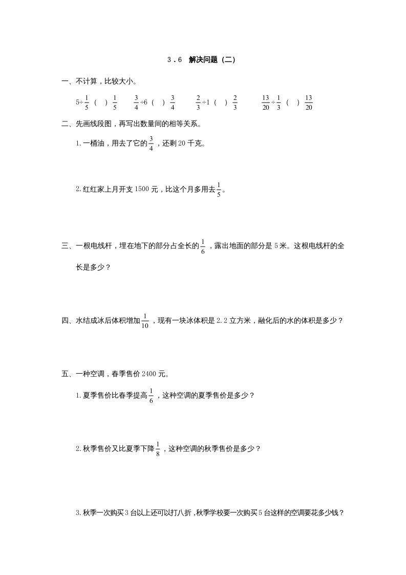 六年级数学上册3.6解决问题(二)（人教版）_练习题|试卷|知识点|复习提纲