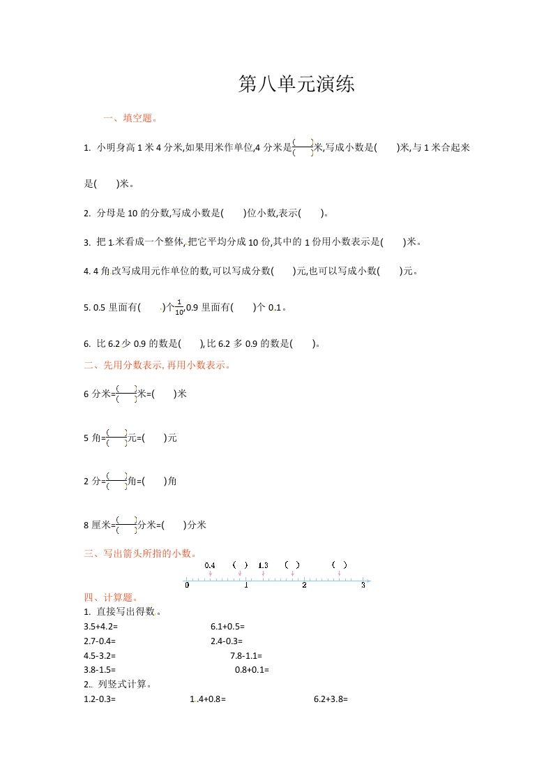 三年级数学下册单元测试-第八单元-苏教版_练习题|试卷|知识点|复习提纲