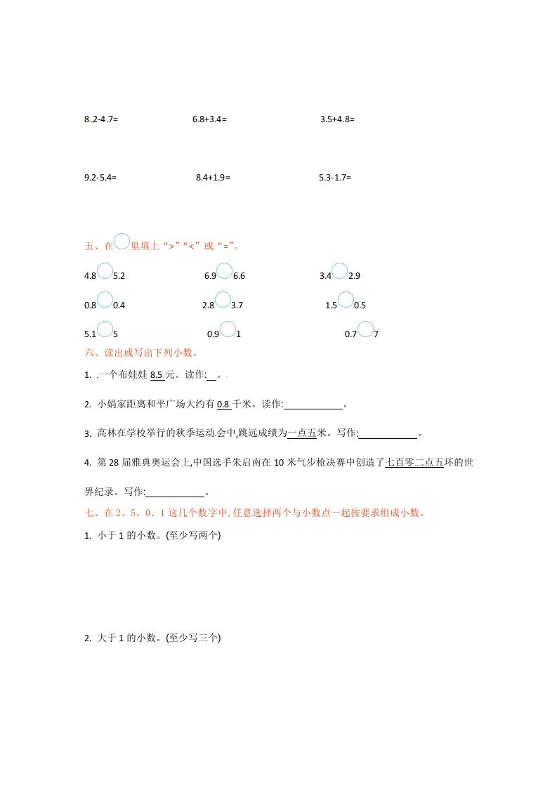 图片[2]_三年级数学下册单元测试-第八单元-苏教版_练习题|试卷|知识点|复习提纲