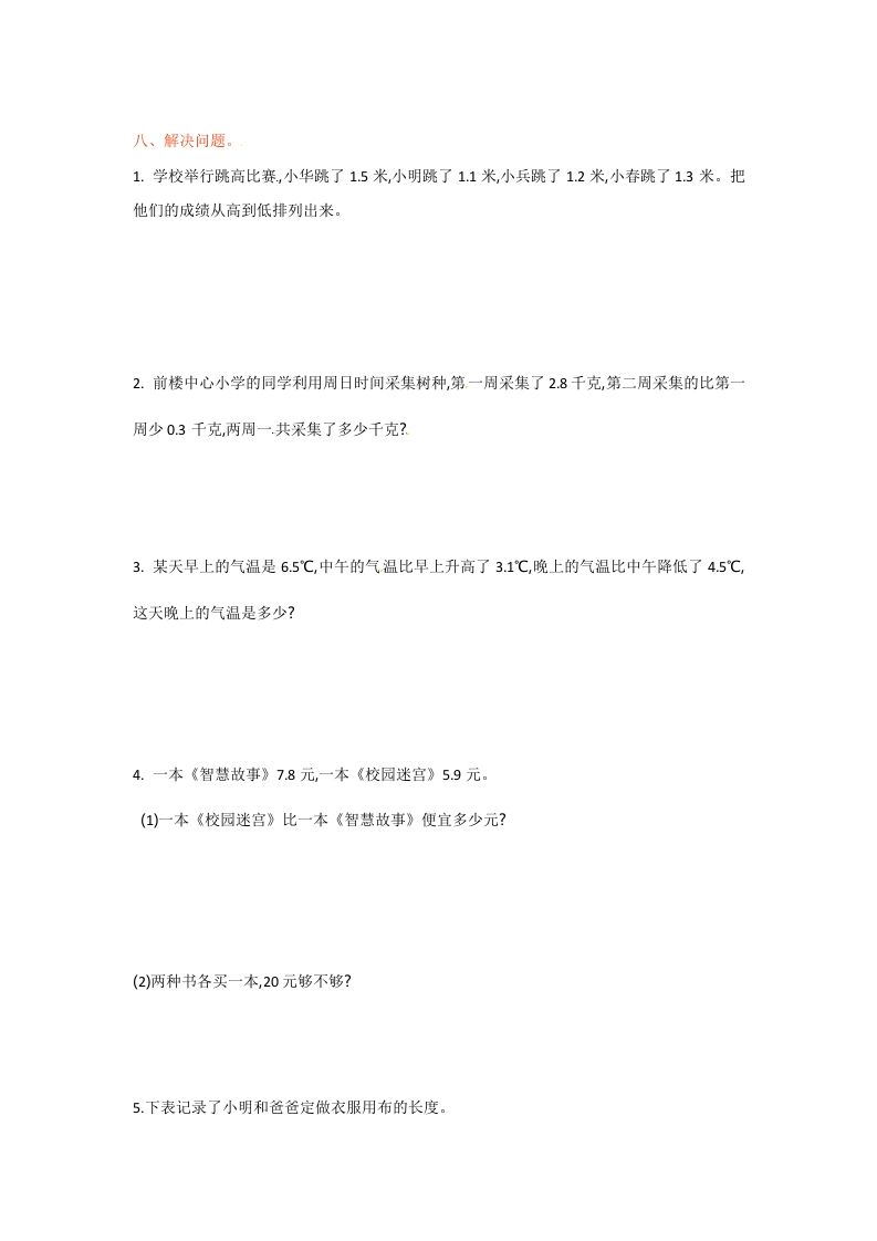 图片[3]_三年级数学下册单元测试-第八单元-苏教版_练习题|试卷|知识点|复习提纲