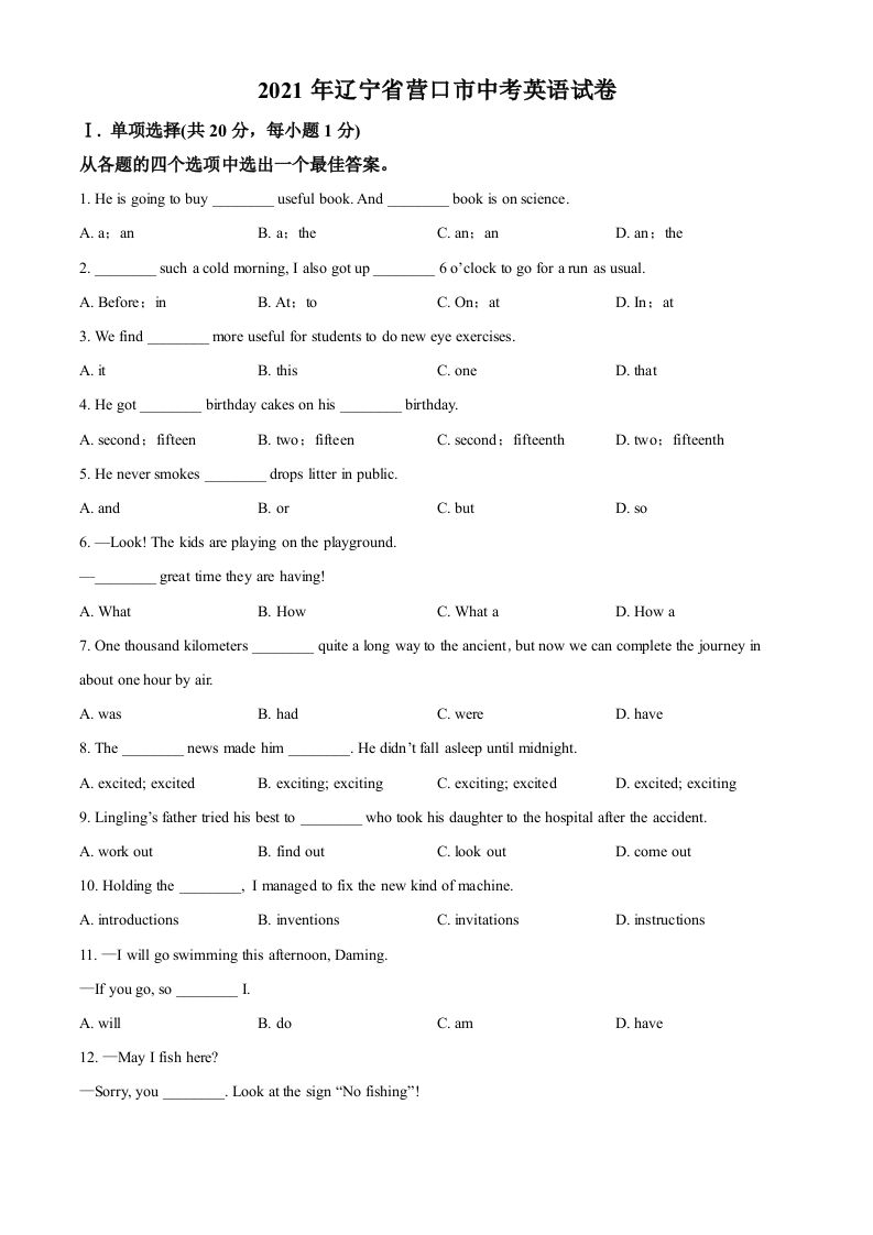 辽宁省营口市2021年中考英语试题（空白卷）_练习题|试卷|知识点|复习提纲