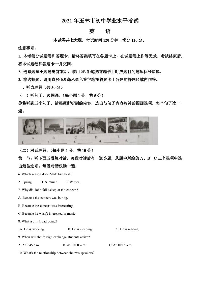 广西玉林市2021年中考英语试题（空白卷）_练习题|试卷|知识点|复习提纲