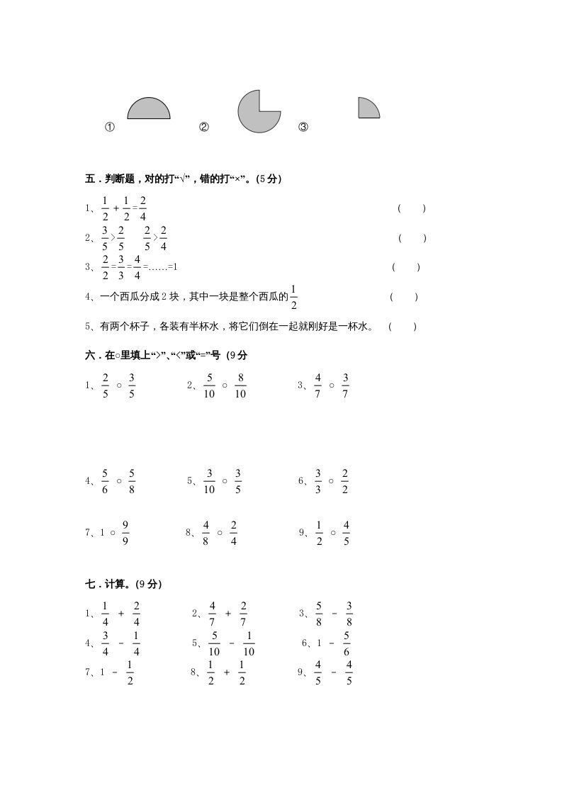 图片[3]_三年级数学上册第8单元《分数的初步认识》测试题A（人教版）_练习题|试卷|知识点|复习提纲