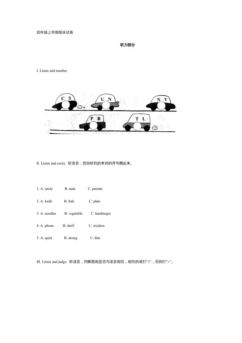 四年级英语上册期末测试卷1（含听力材料）（人教PEP）_练习题|试卷|知识点|复习提纲