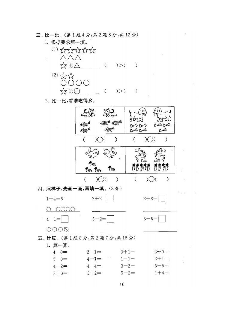 图片[2]_一上人教版数学【2024秋-第一单元测试卷7】_练习题|试卷|知识点|复习提纲