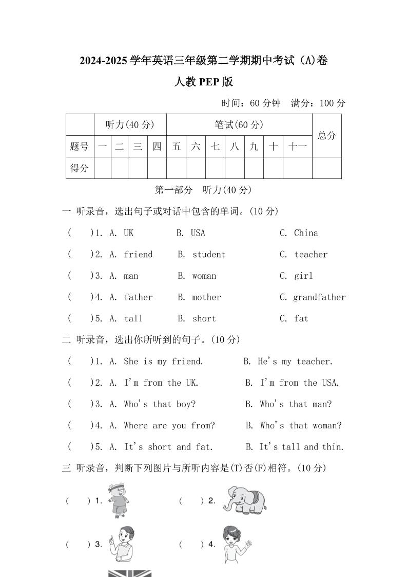 人教版2024-2025学年英语三年级第二学期期中考试（A)卷_练习题|试卷|知识点|复习提纲