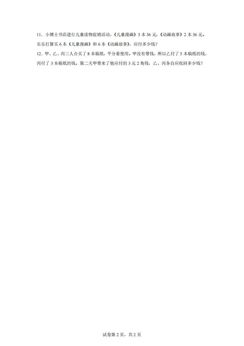 图片[2]_【归一】通用版三年级下册数学典型应用题：归一与归总问题_练习题|试卷|知识点|复习提纲