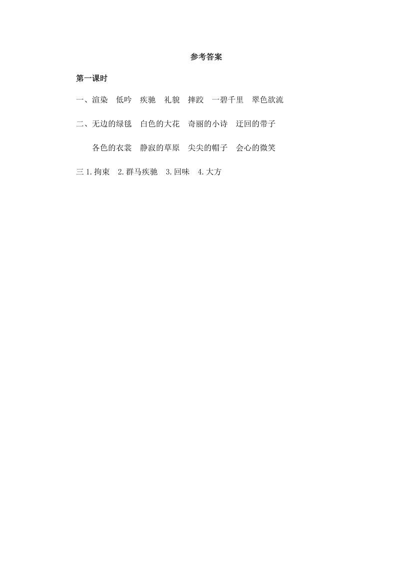 图片[2]_六年级语文上册草原（部编版）_练习题|试卷|知识点|复习提纲