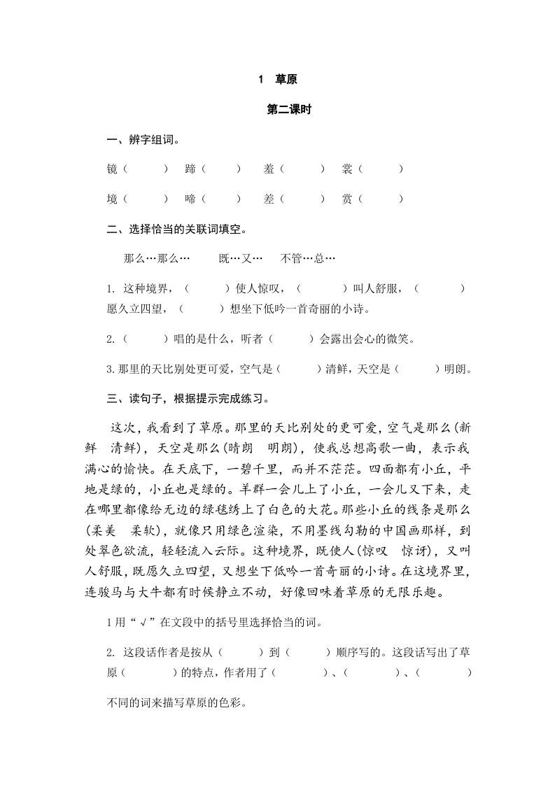 图片[3]_六年级语文上册草原（部编版）_练习题|试卷|知识点|复习提纲