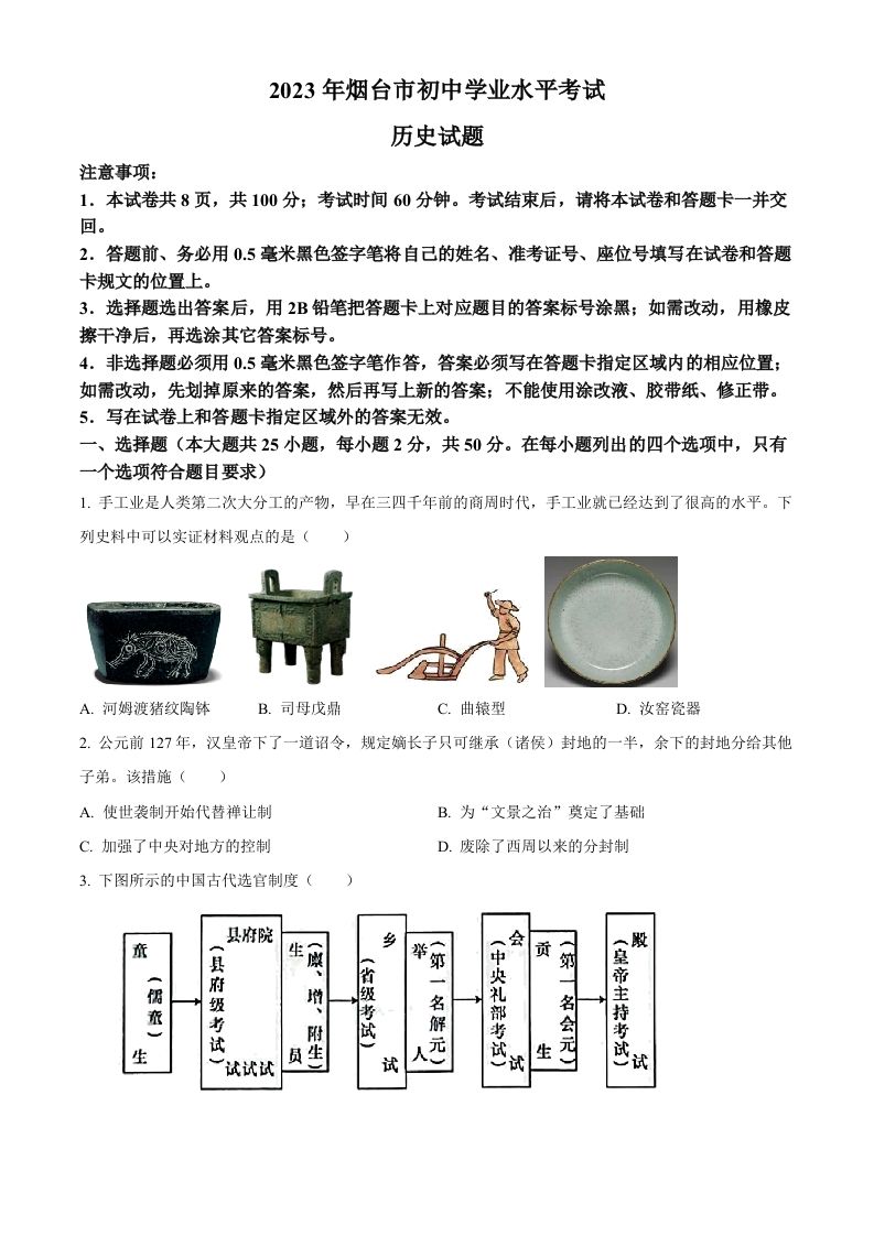 2023年山东省烟台市中考历史真题（空白卷）_练习题|试卷|知识点|复习提纲