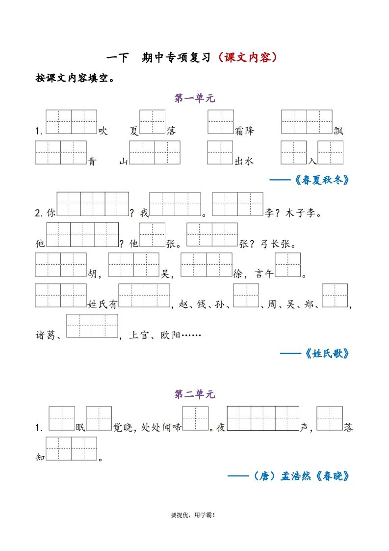 1下语文期中复习资料_练习题|试卷|知识点|复习提纲