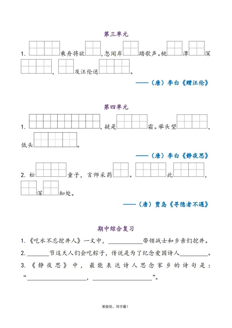 图片[2]_1下语文期中复习资料_练习题|试卷|知识点|复习提纲