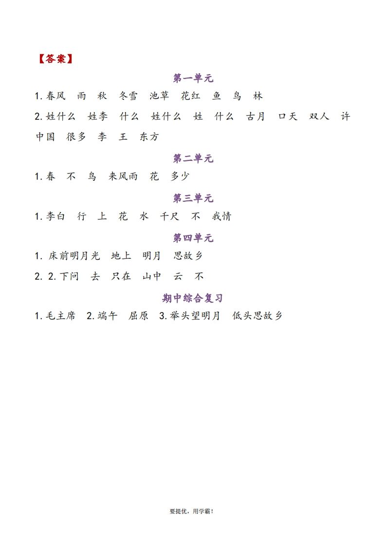 图片[3]_1下语文期中复习资料_练习题|试卷|知识点|复习提纲