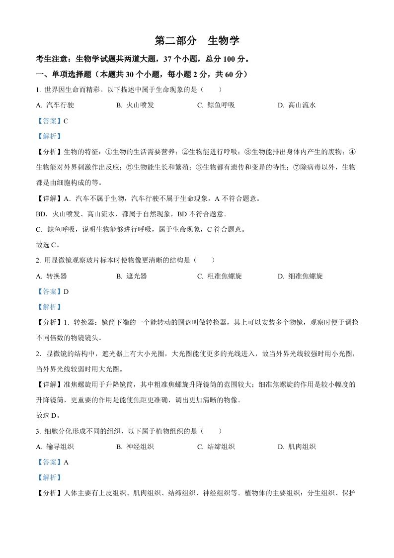 2024年黑龙江省绥化市中考生物真题（含答案）_练习题|试卷|知识点|复习提纲