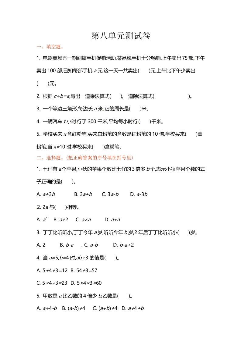 五年级数学上册第八单元单元测试（苏教版）_练习题|试卷|知识点|复习提纲