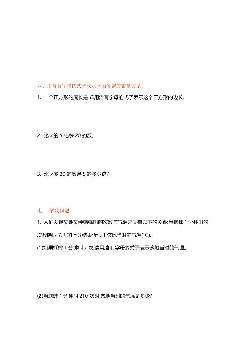 图片[3]_五年级数学上册第八单元单元测试（苏教版）_练习题|试卷|知识点|复习提纲