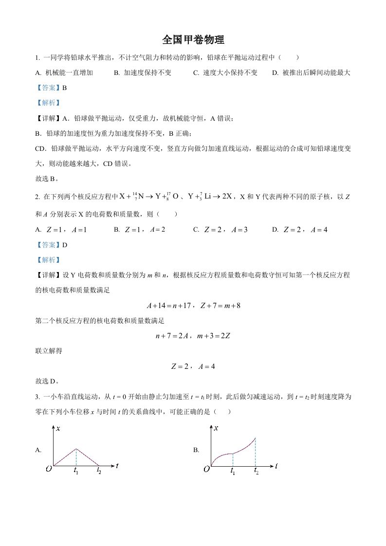 2023年高考物理试卷（全国甲卷）（含答案）_练习题|试卷|知识点|复习提纲