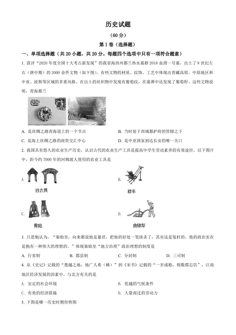2021年青海省西宁市城区中考历史试题（空白卷）_练习题|试卷|知识点|复习提纲