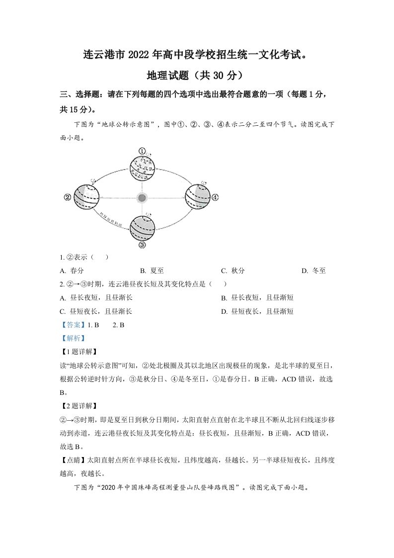2022年江苏省连云港市中考地理真题（含答案）_练习题|试卷|知识点|复习提纲