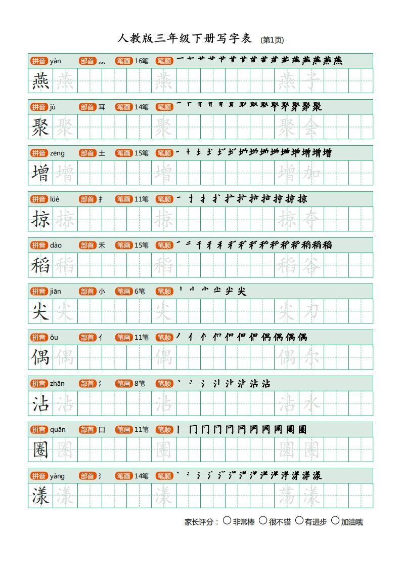 三年级语文下册写字表（30页）PDF（部编版）_练习题|试卷|知识点|复习提纲