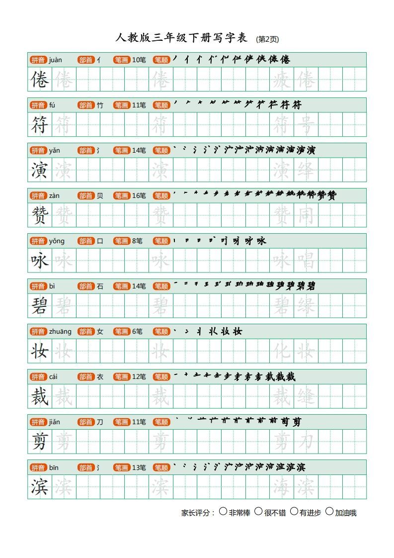 图片[2]_三年级语文下册写字表（30页）PDF（部编版）_练习题|试卷|知识点|复习提纲