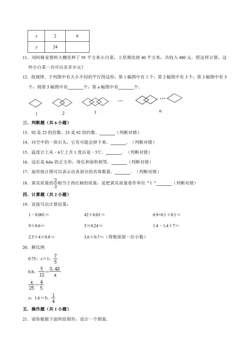 图片[2]_六年级数学下册小升初模拟试题（9）苏教版（含解析）_练习题|试卷|知识点|复习提纲