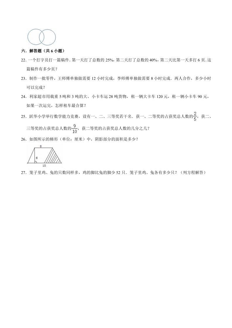 图片[3]_六年级数学下册小升初模拟试题（9）苏教版（含解析）_练习题|试卷|知识点|复习提纲