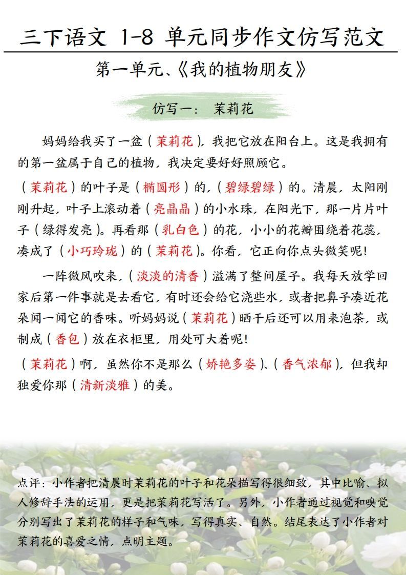 【作文】三下语文1-8单元习作范文(答案)_练习题|试卷|知识点|复习提纲