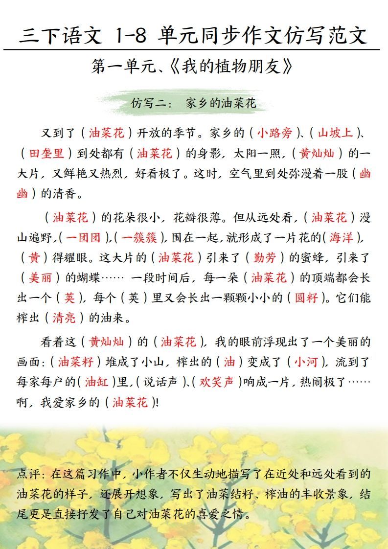 图片[2]_【作文】三下语文1-8单元习作范文(答案)_练习题|试卷|知识点|复习提纲