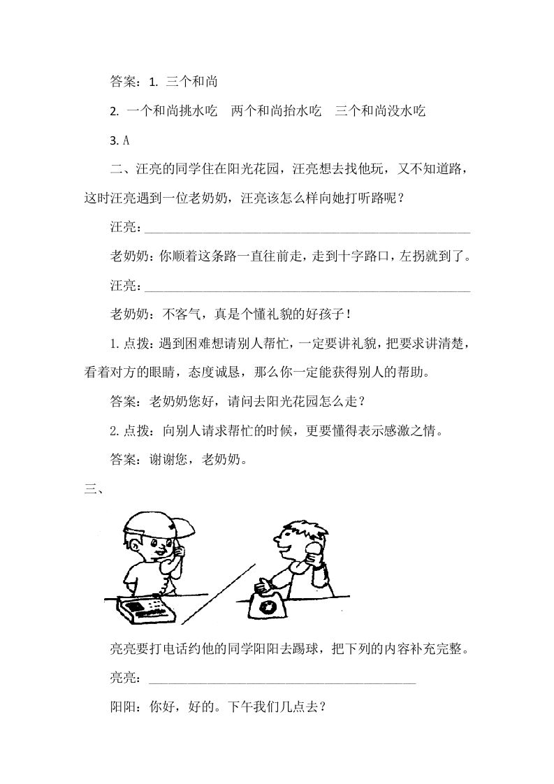 图片[3]_一年级语文下册口语交际专项_练习题|试卷|知识点|复习提纲