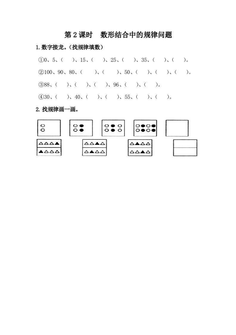 一下冀教版数学课时8-2数形结合中的规律问题_练习题|试卷|知识点|复习提纲