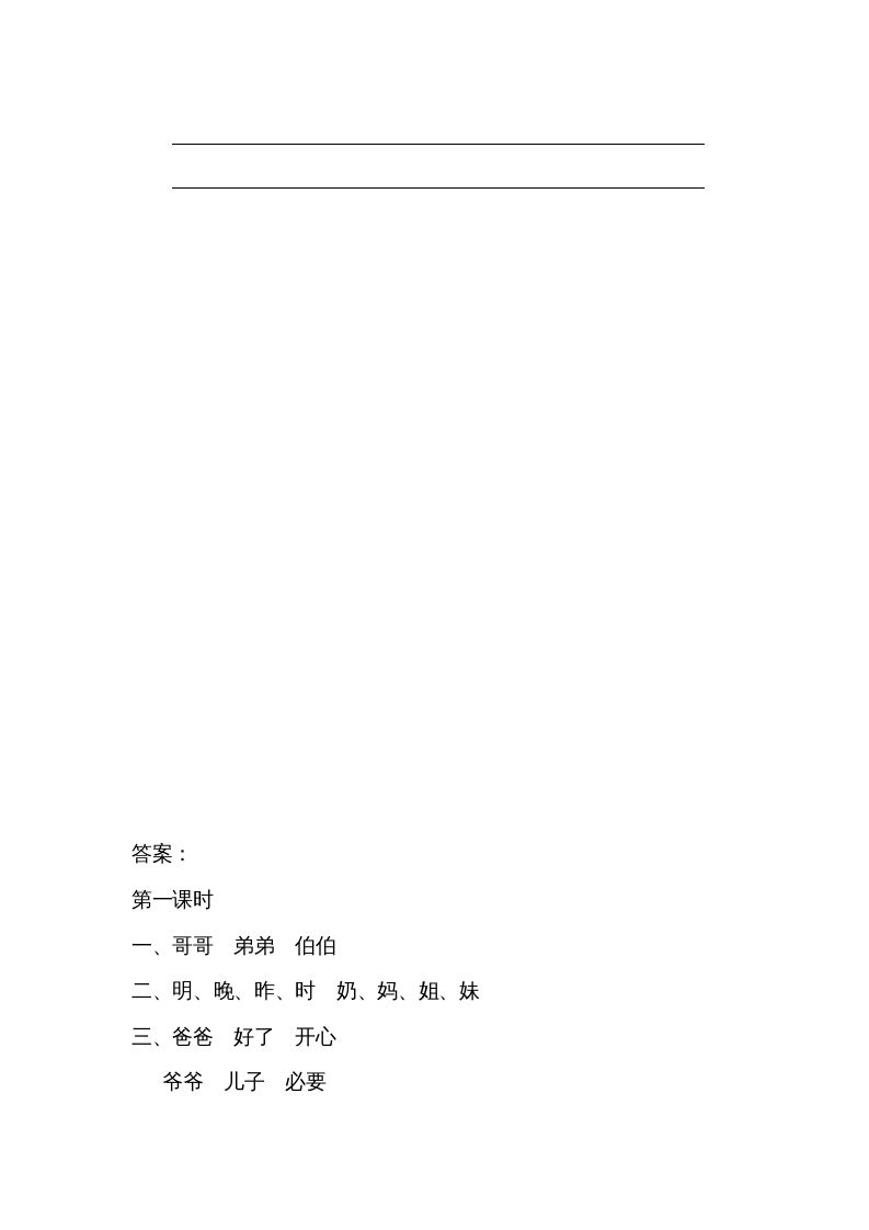 图片[2]_一年级语文上册园地七（部编版）_练习题|试卷|知识点|复习提纲