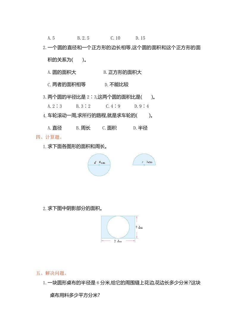 图片[2]_六年级数学上册第五单元测试卷（人教版）_练习题|试卷|知识点|复习提纲