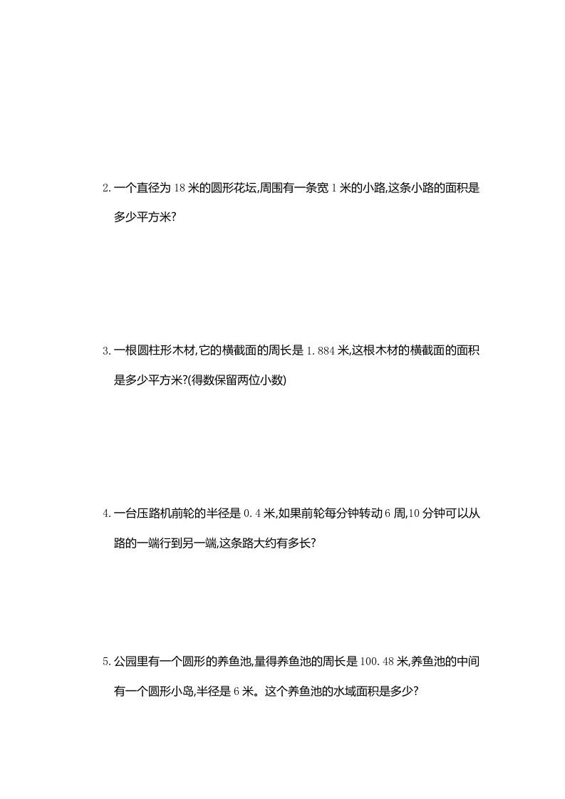 图片[3]_六年级数学上册第五单元测试卷（人教版）_练习题|试卷|知识点|复习提纲