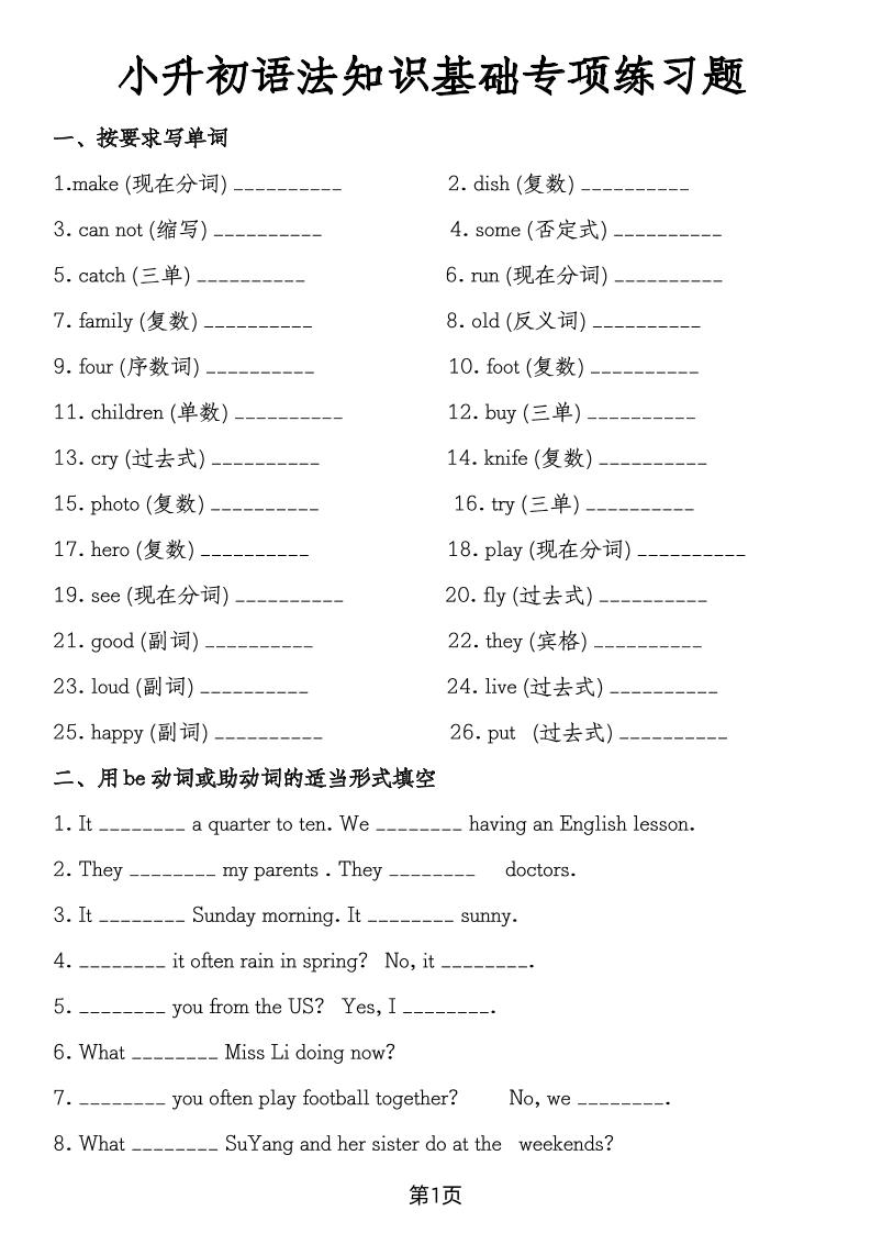 六年级下英语小升初语法知识基础专项_练习题|试卷|知识点|复习提纲